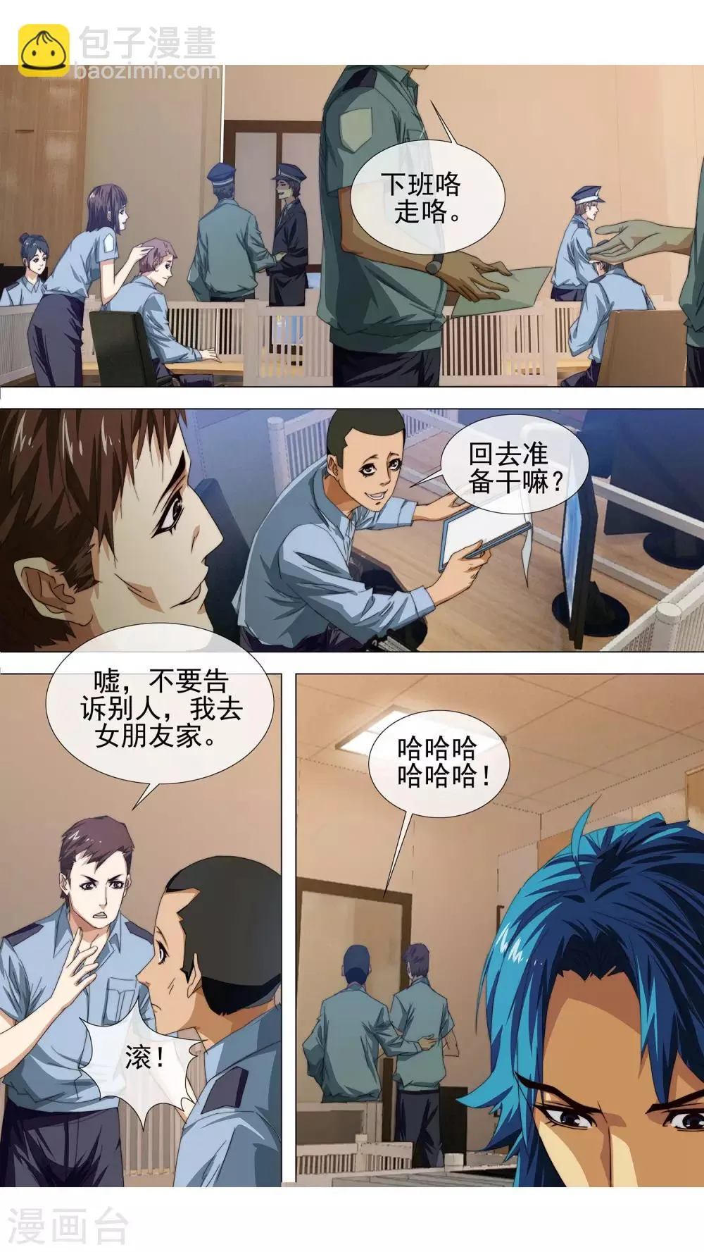 第6话 人形机器 第7页