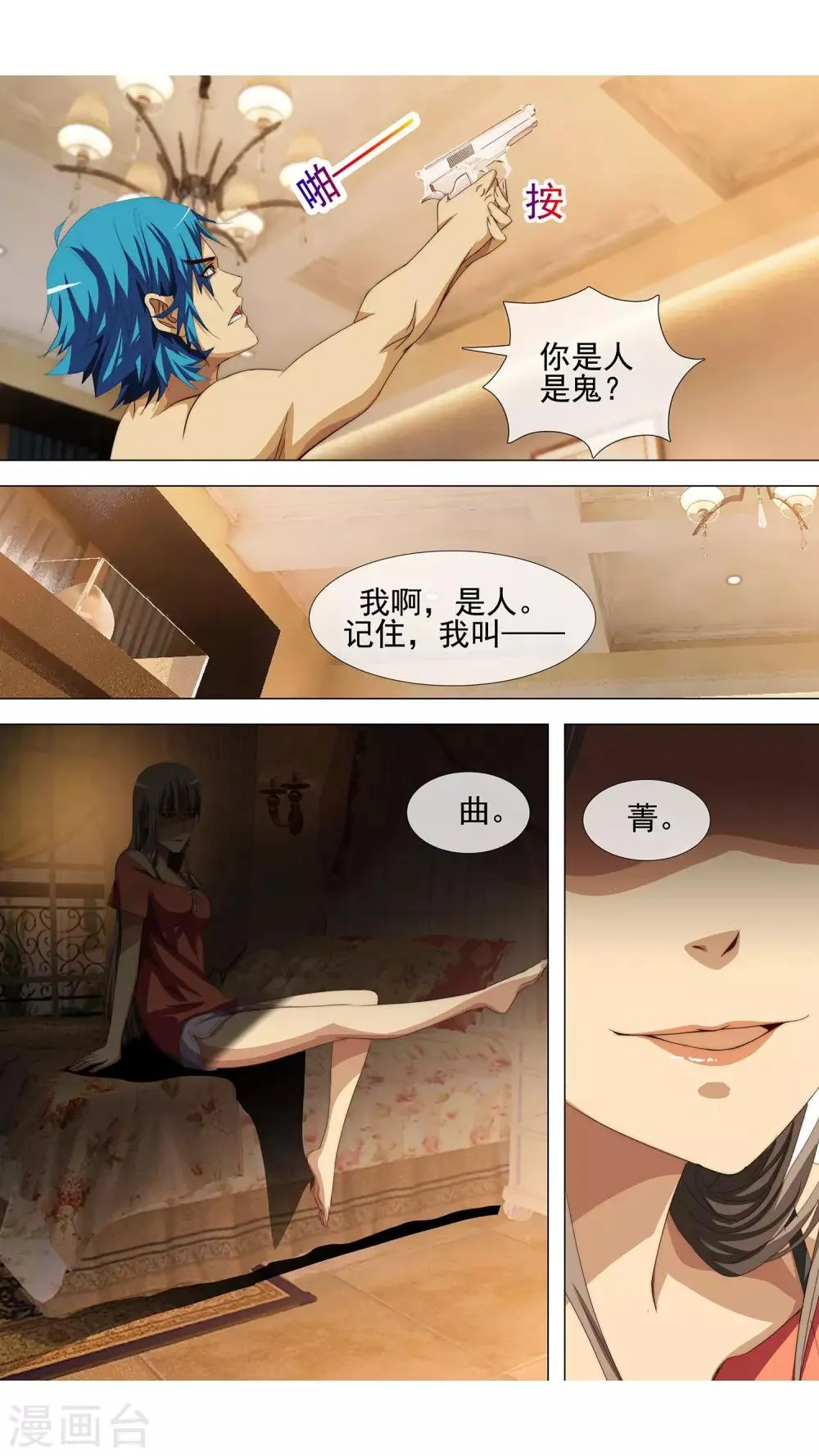 第6话 人形机器 第15页