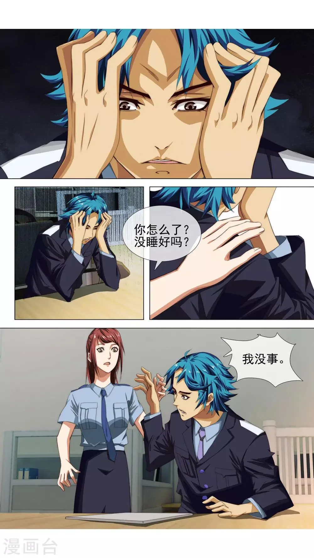 第7话 查无此人 第2页