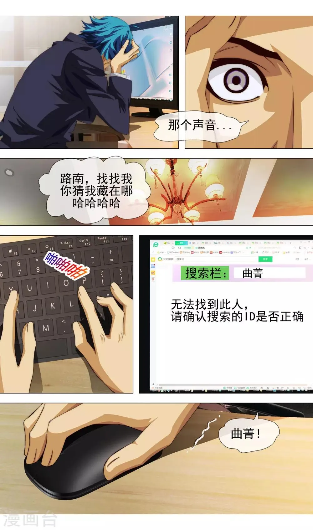 第7话 查无此人 第3页