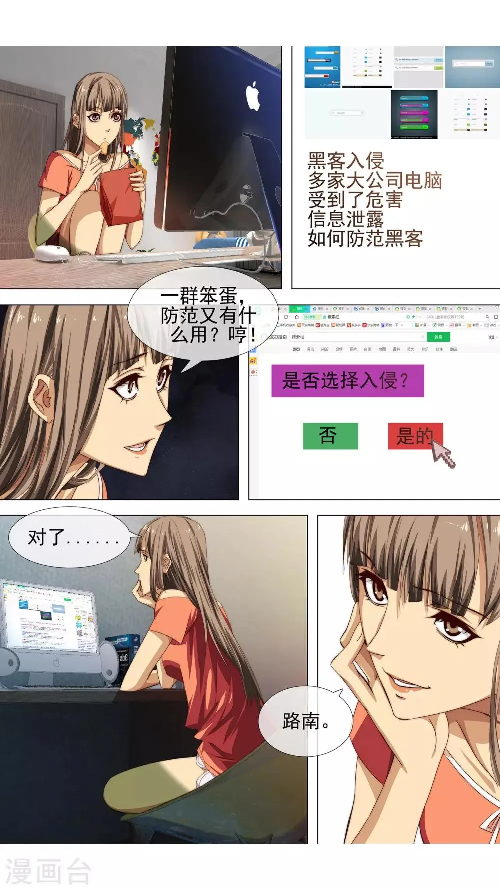 第7话 查无此人 第5页