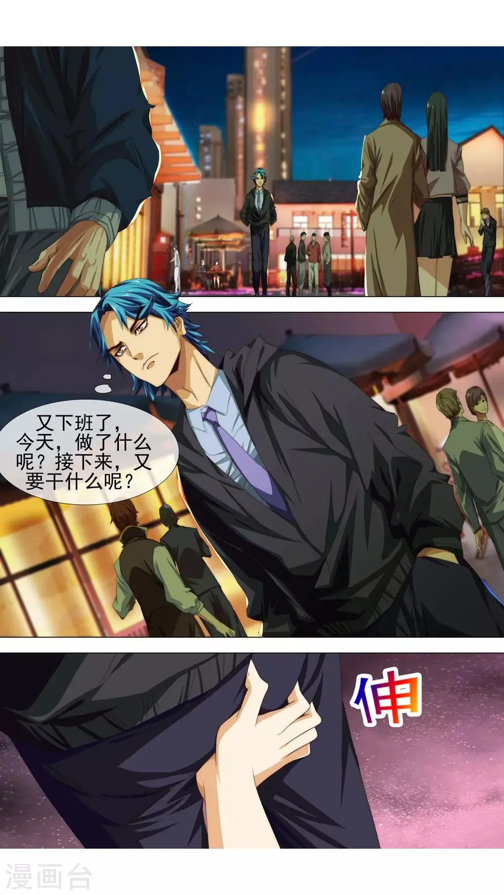 第7话 查无此人 第6页