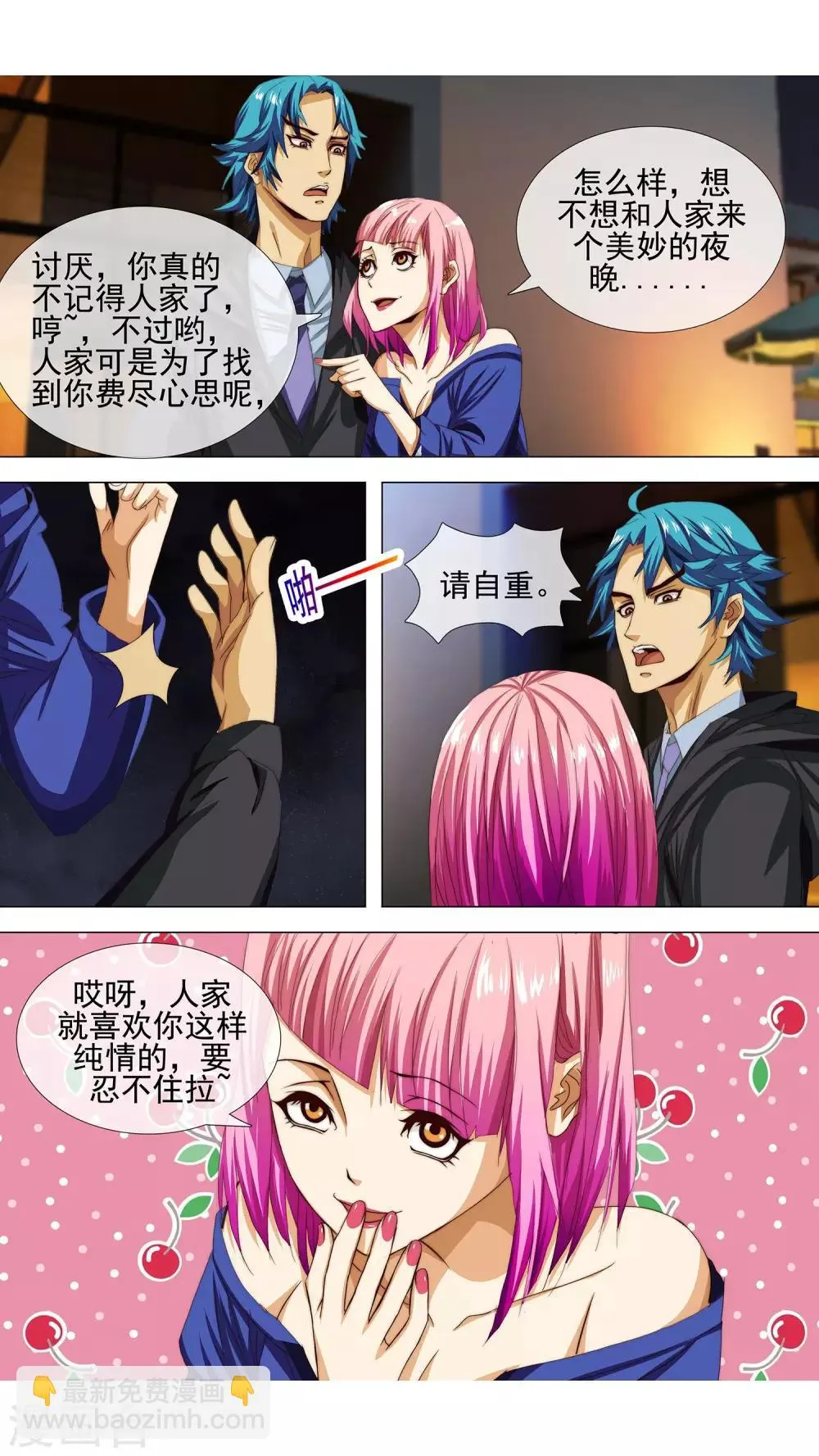 第7话 查无此人 第8页