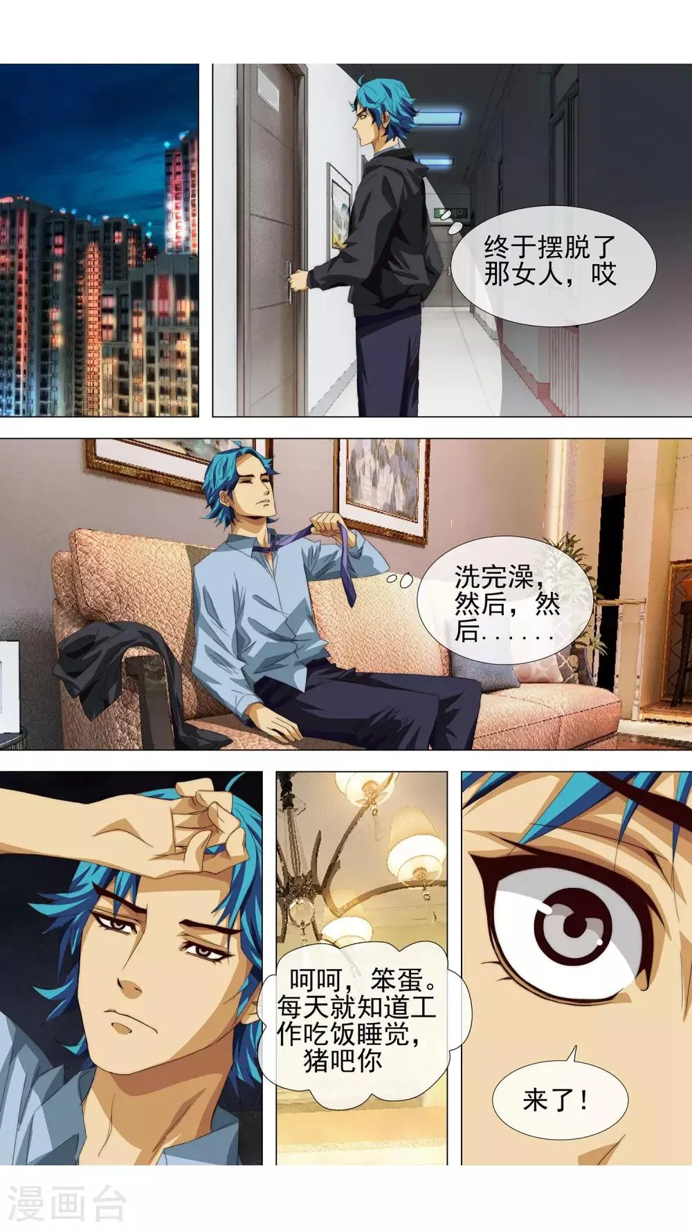 第7话 查无此人 第9页