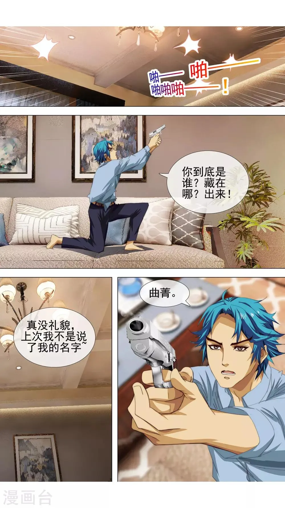 第7话 查无此人 第10页