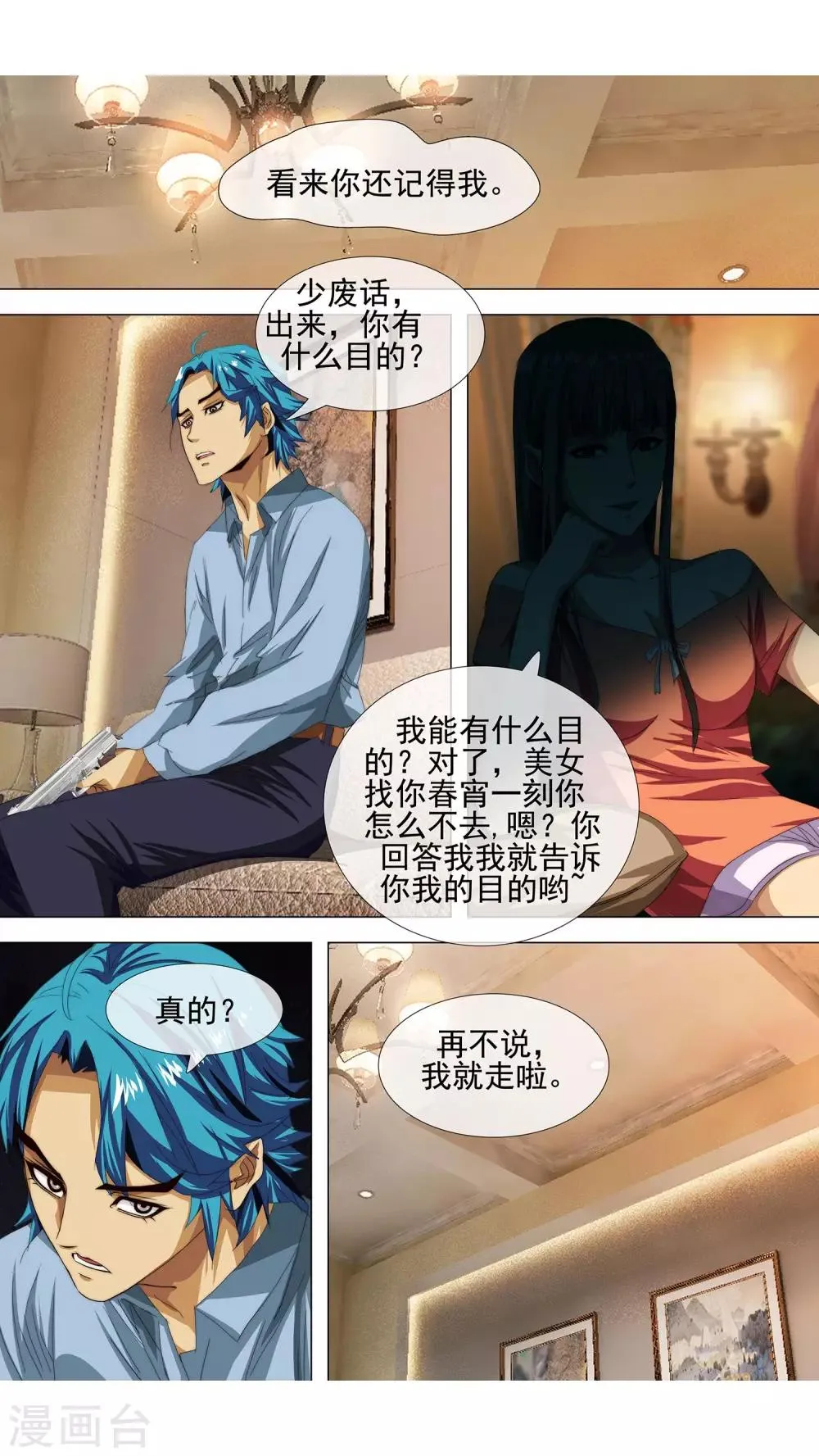 第7话 查无此人 第11页