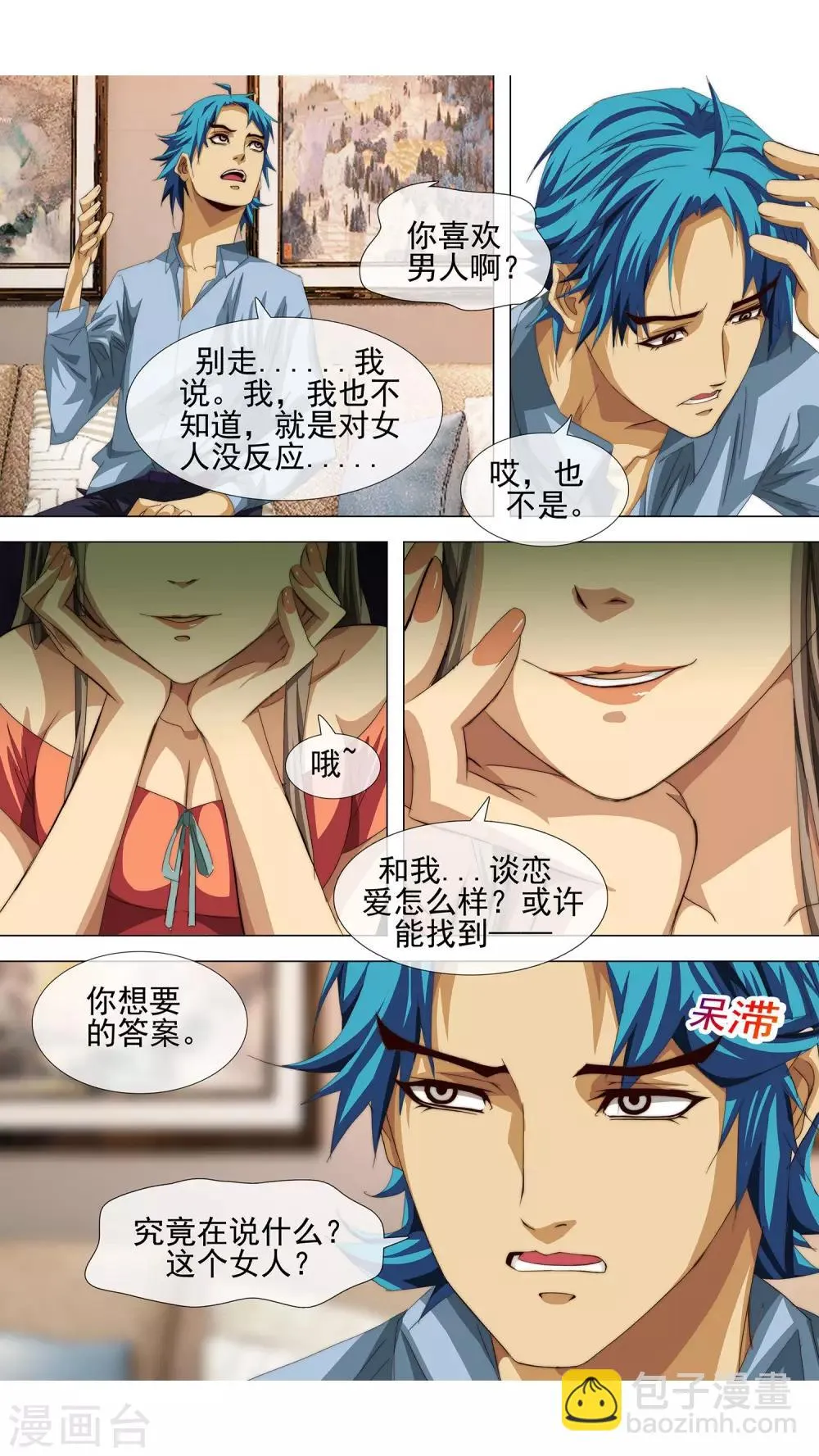 第7话 查无此人 第12页