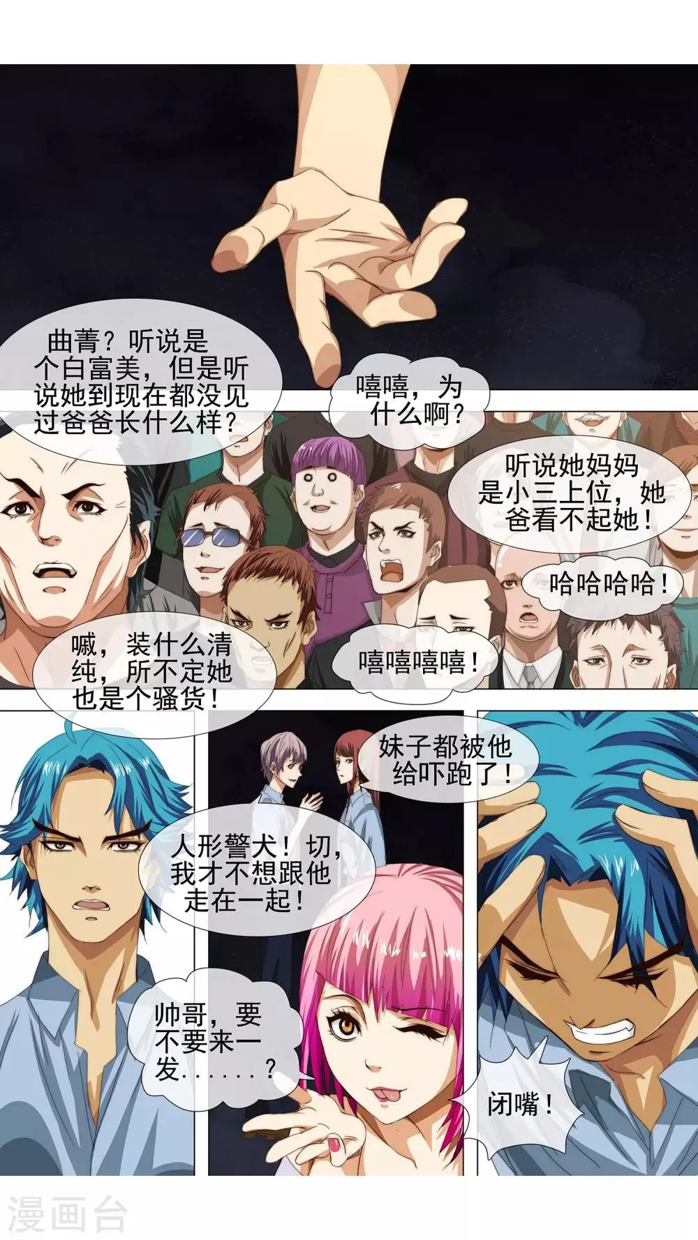 第7话 查无此人 第13页