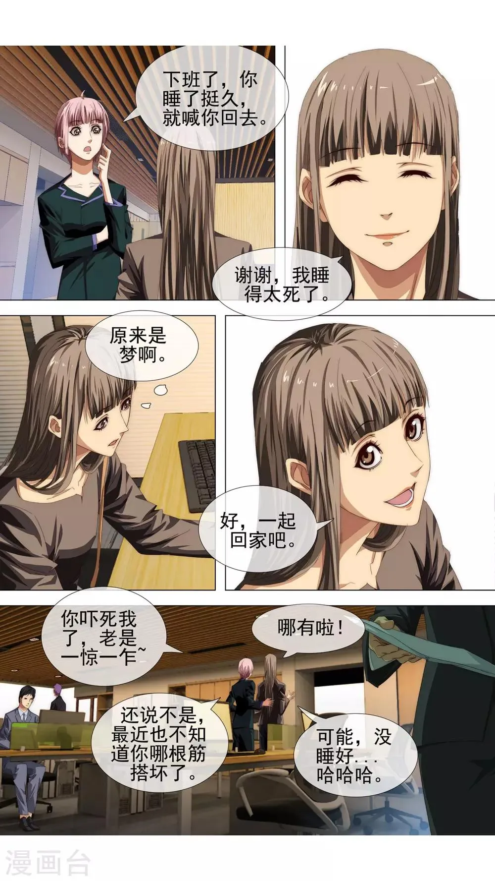 第9话 终于见到你 第3页