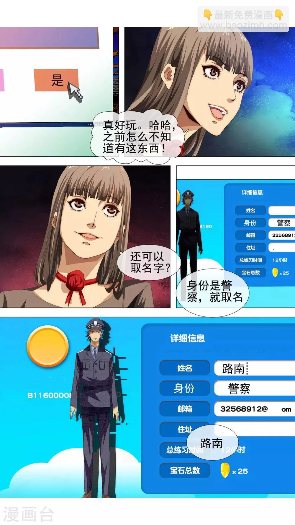第9话 终于见到你 第11页