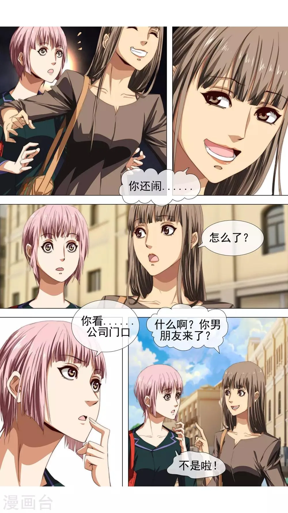 第10话 为了你 第6页