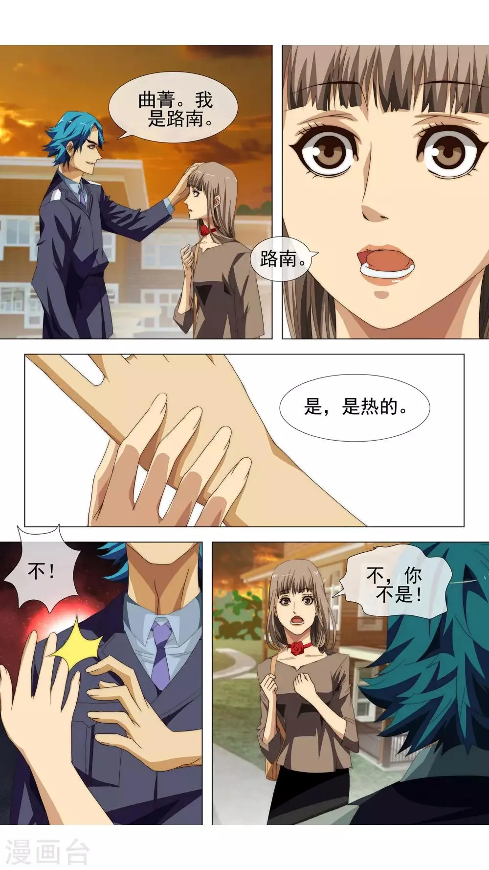 第10话 为了你 第15页
