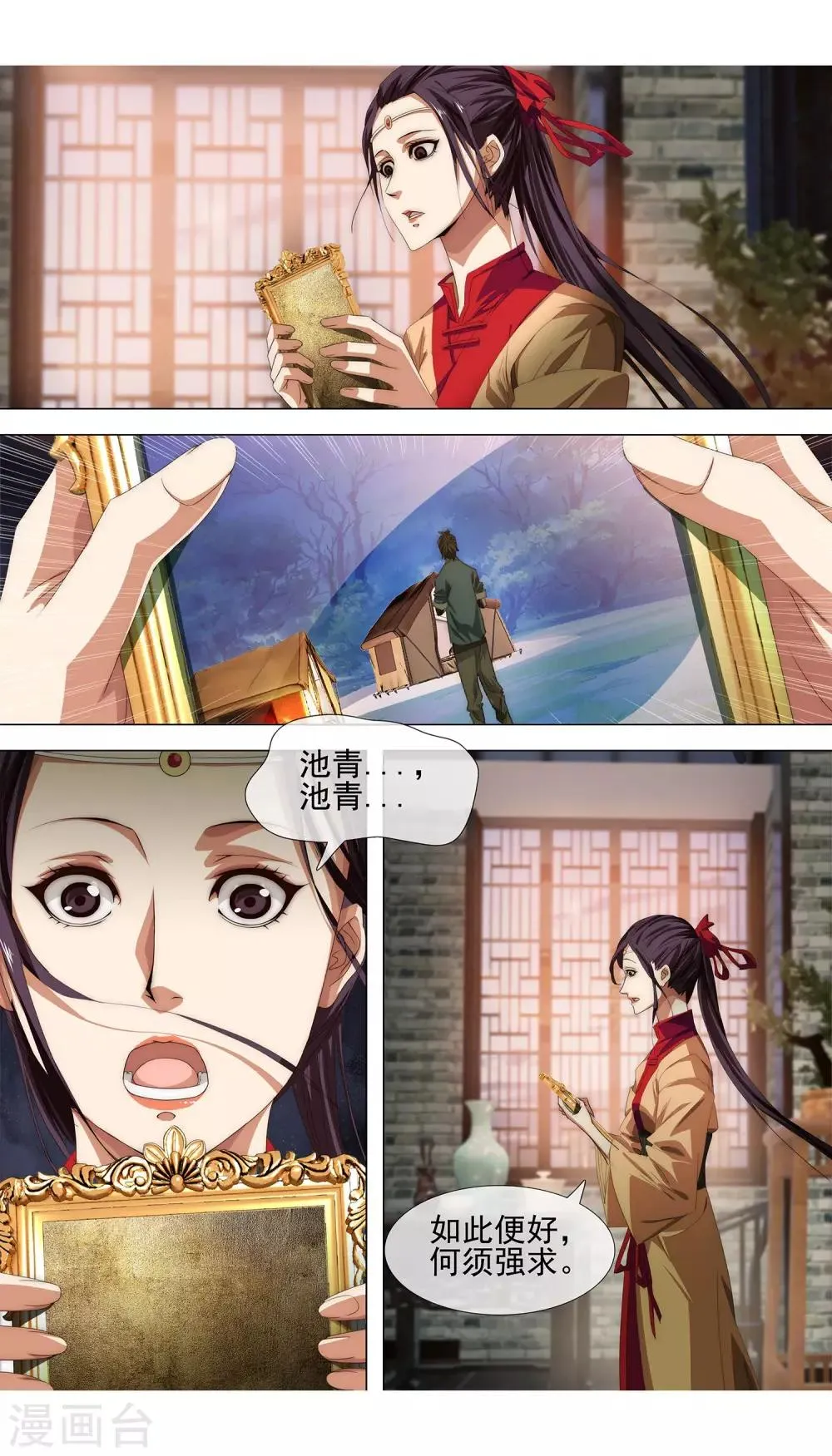 第12话 只愿你平安 第4页