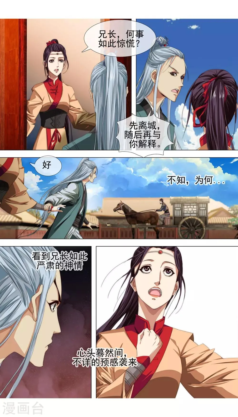 第12话 只愿你平安 第6页