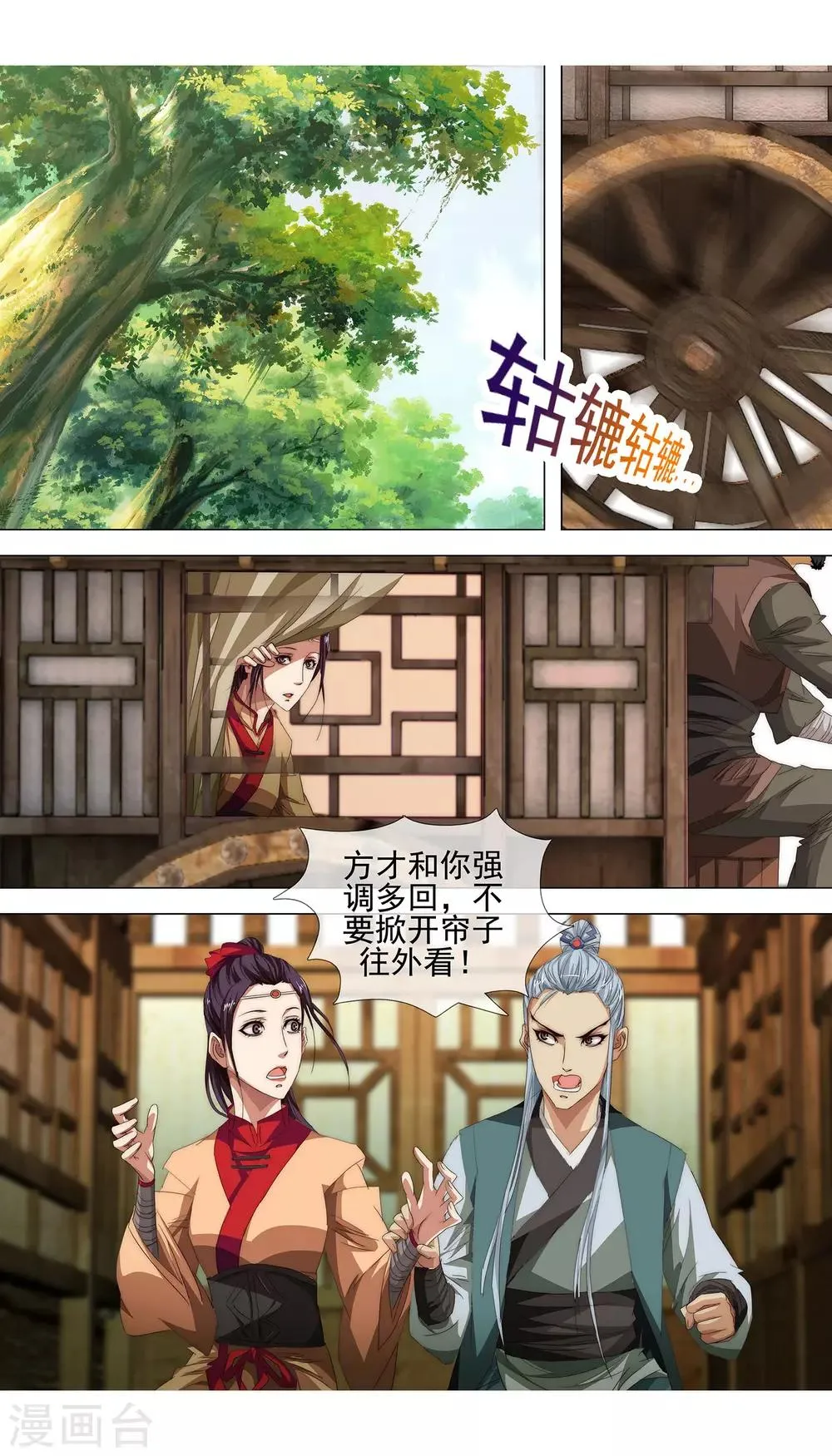 第12话 只愿你平安 第7页