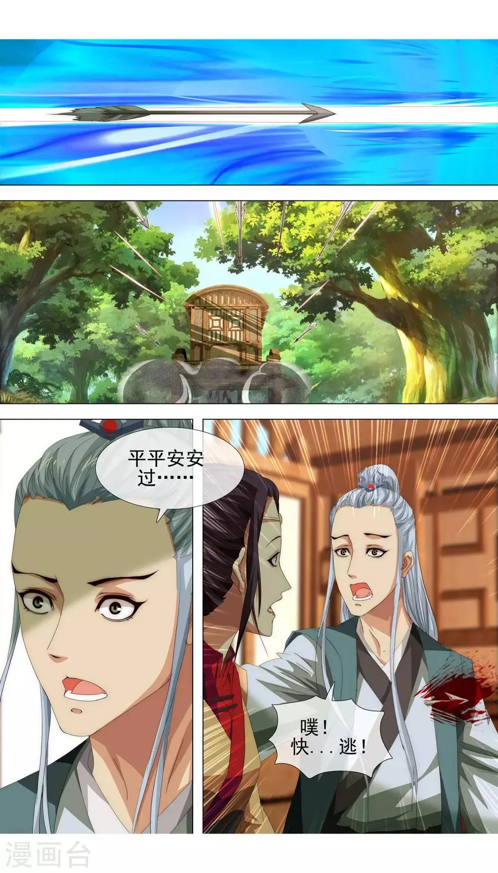 第12话 只愿你平安 第9页