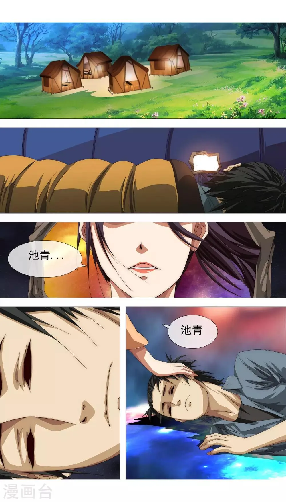 第12话 只愿你平安 第14页