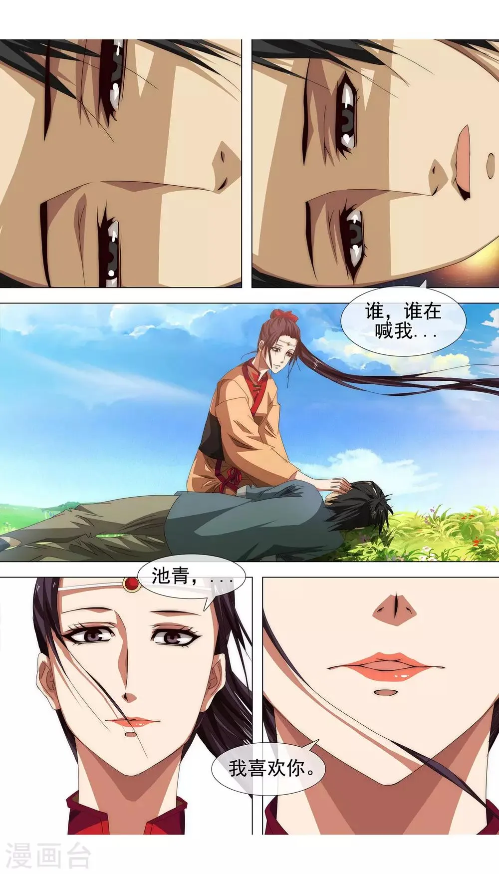 第12话 只愿你平安 第15页