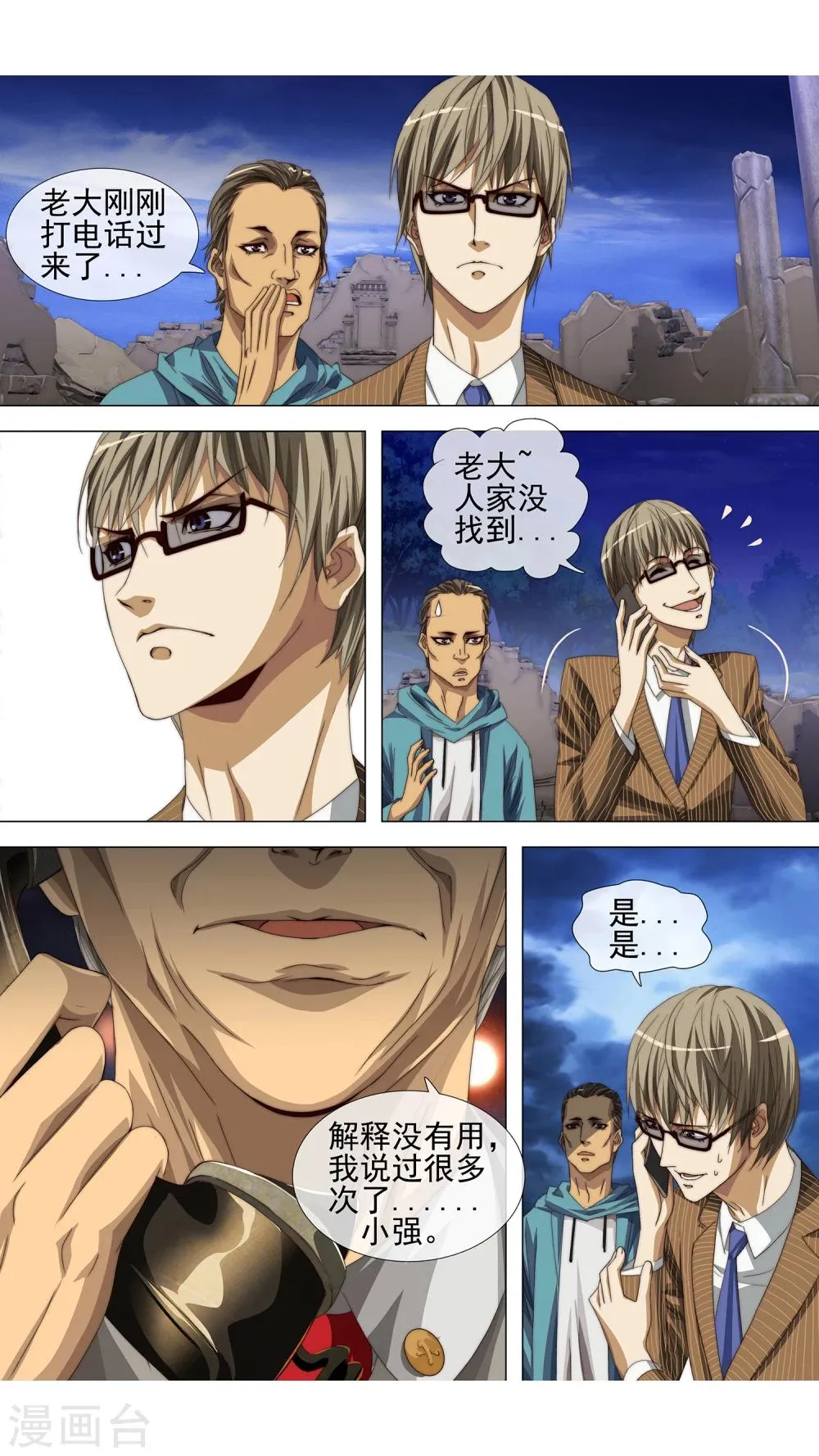 第11话 我想对你说 第3页