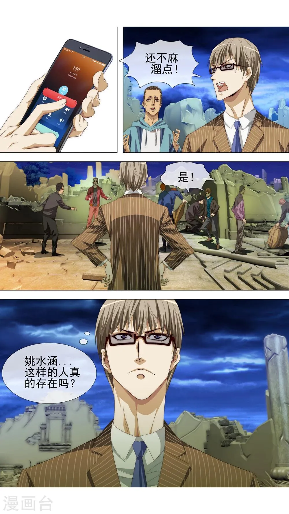 第11话 我想对你说 第4页