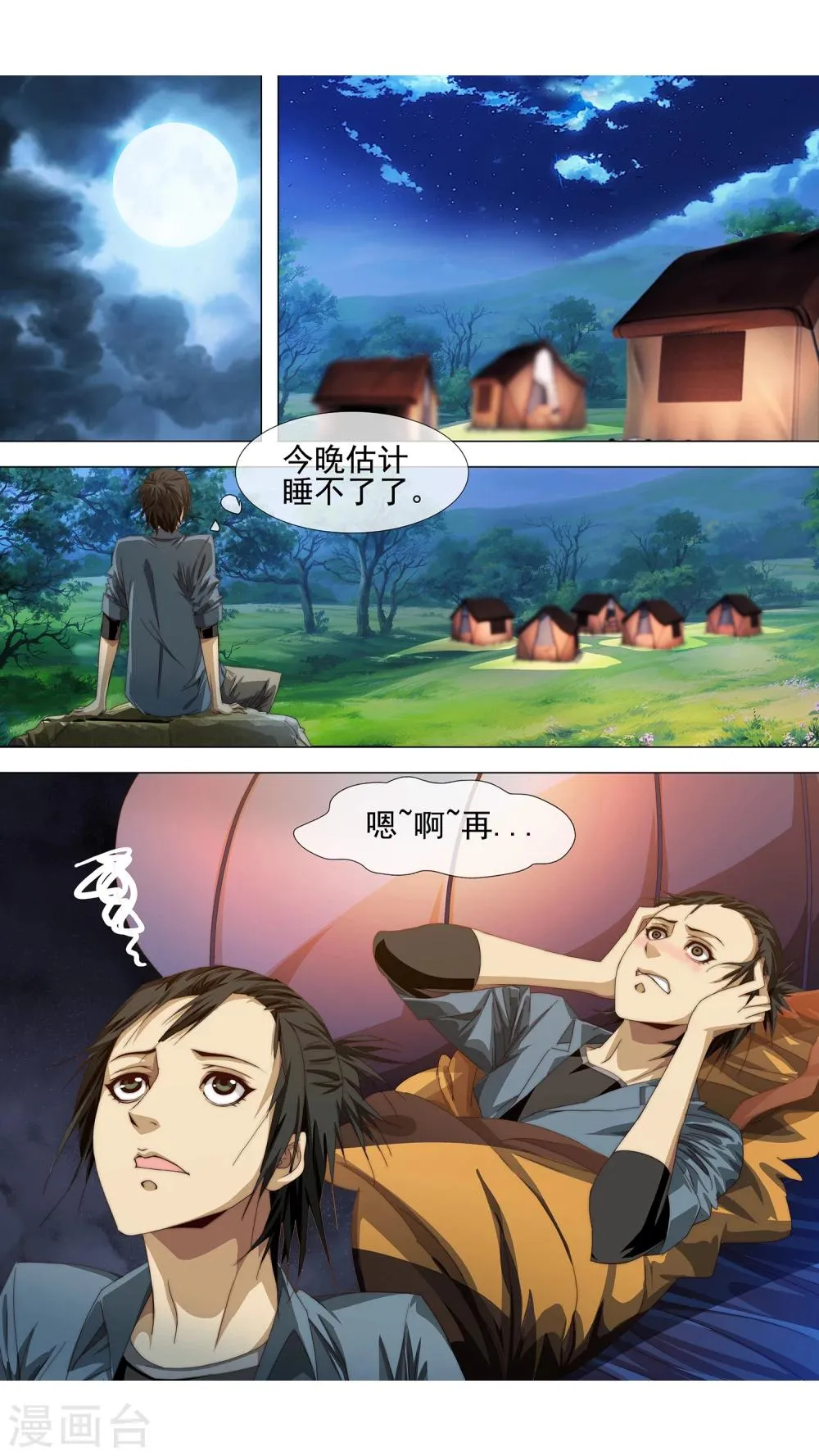 第11话 我想对你说 第8页