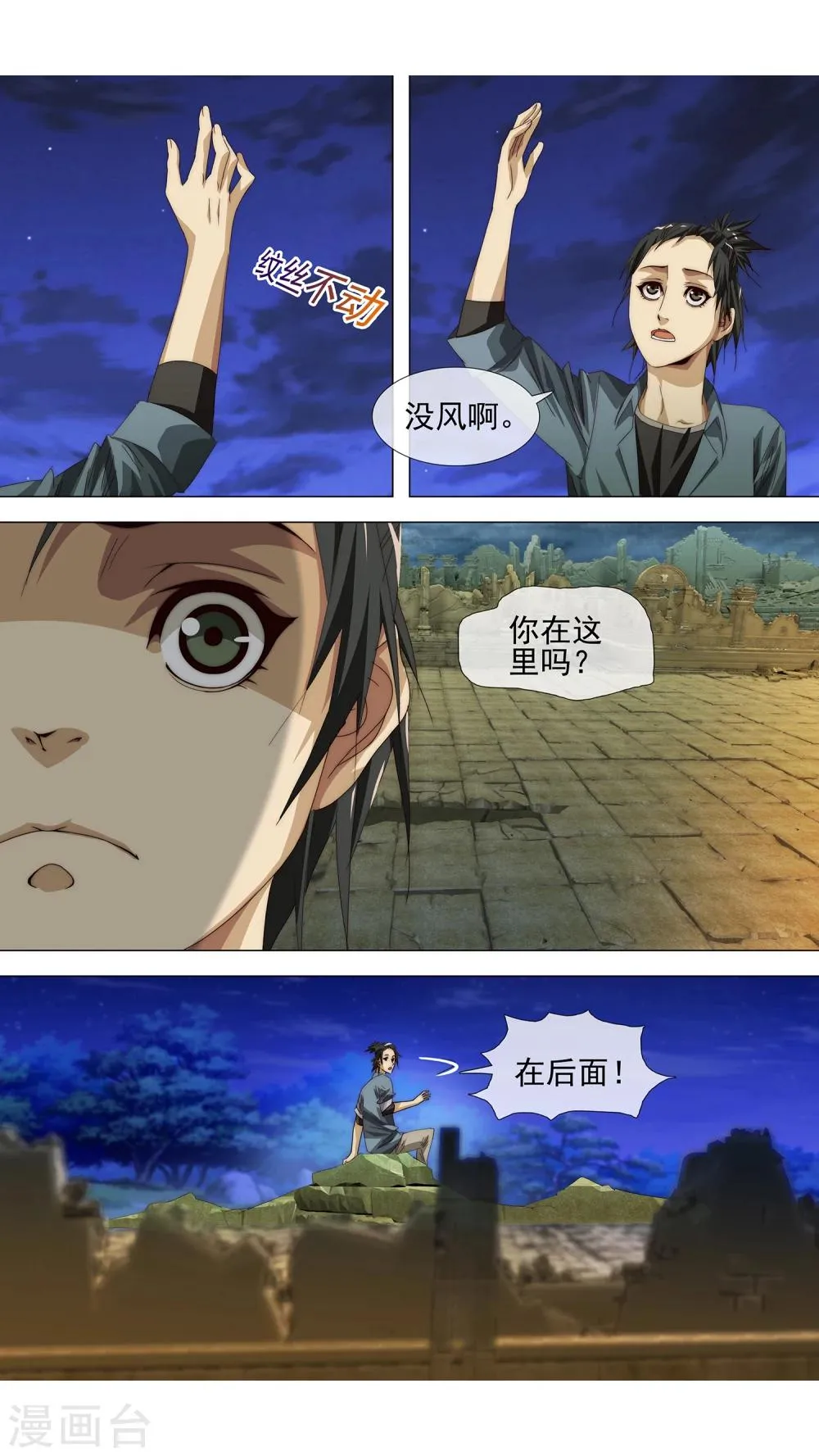 第11话 我想对你说 第10页