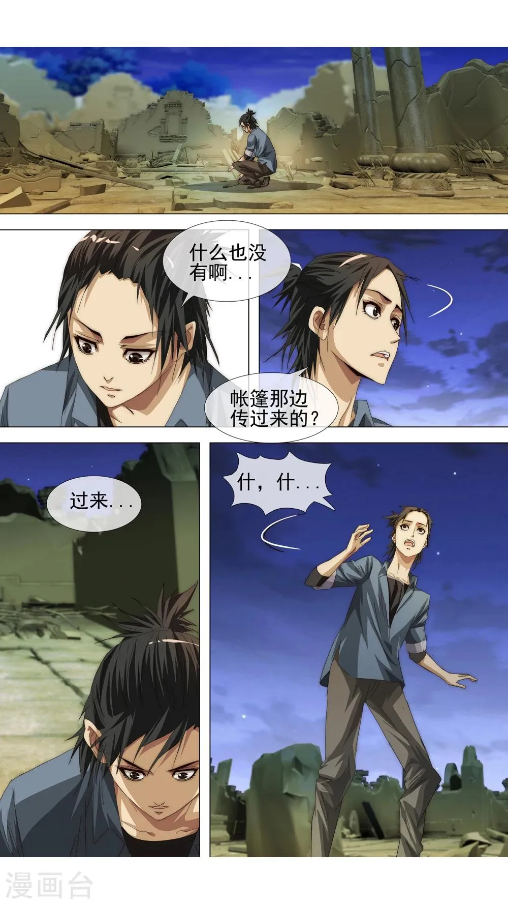 第11话 我想对你说 第11页