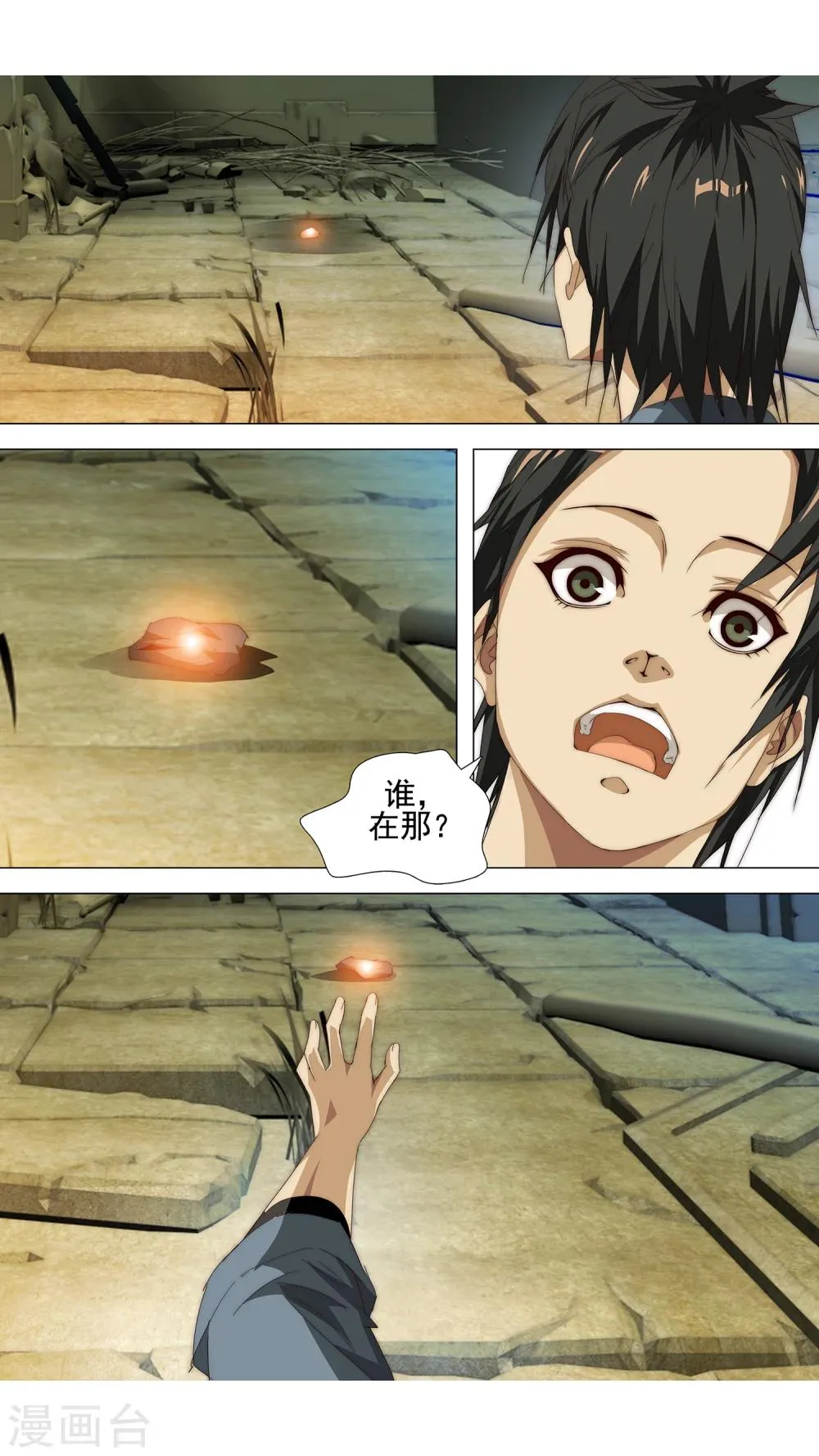 第11话 我想对你说 第12页
