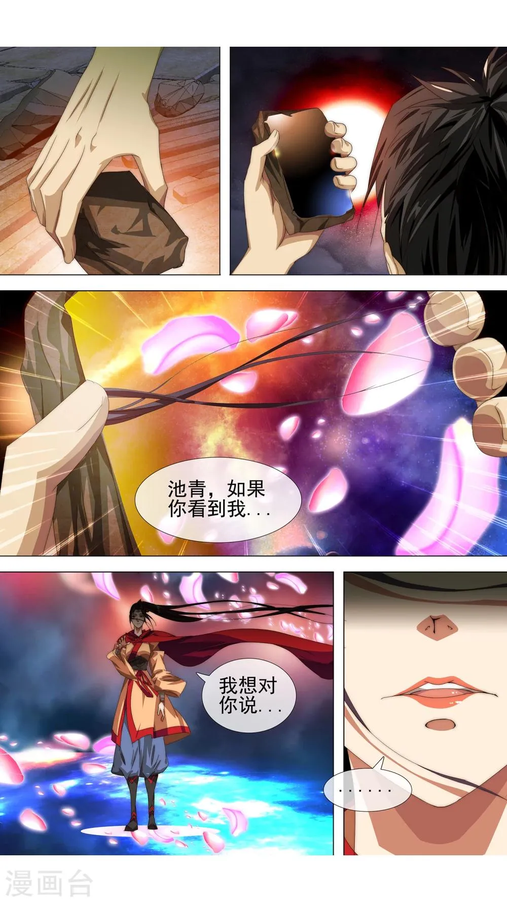 第11话 我想对你说 第13页