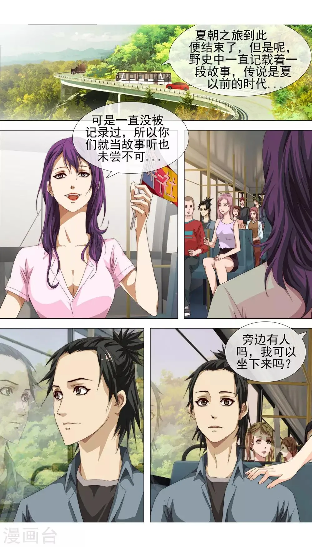 第13话 梦醒 第8页