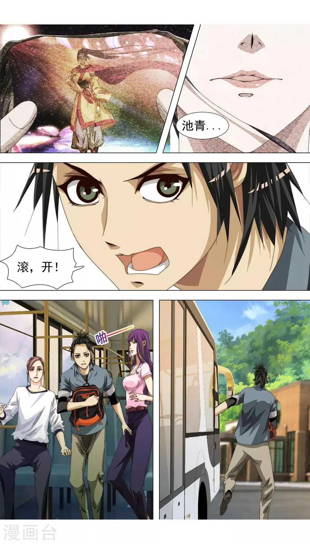 第13话 梦醒 第12页