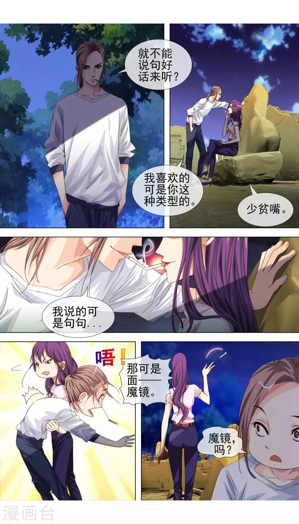 第15话 背后捅刀 第3页