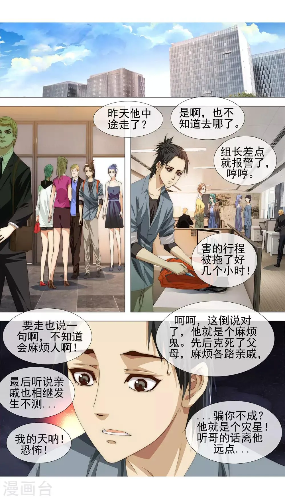 第15话 背后捅刀 第5页