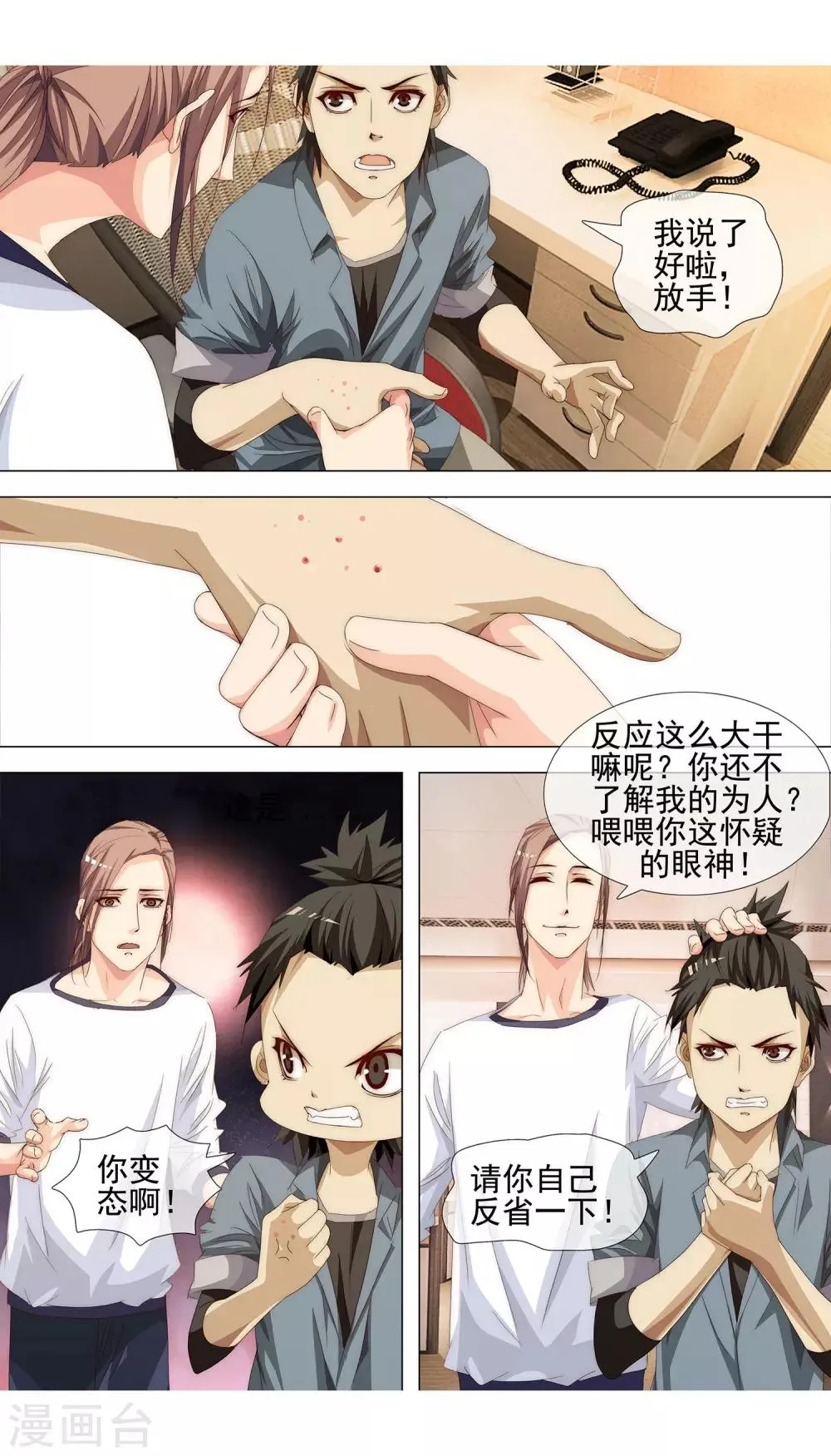 第15话 背后捅刀 第7页