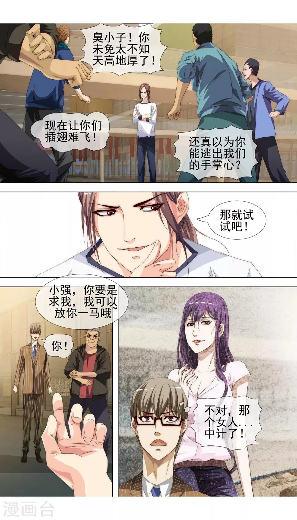 第16话 不能再失去你 第5页