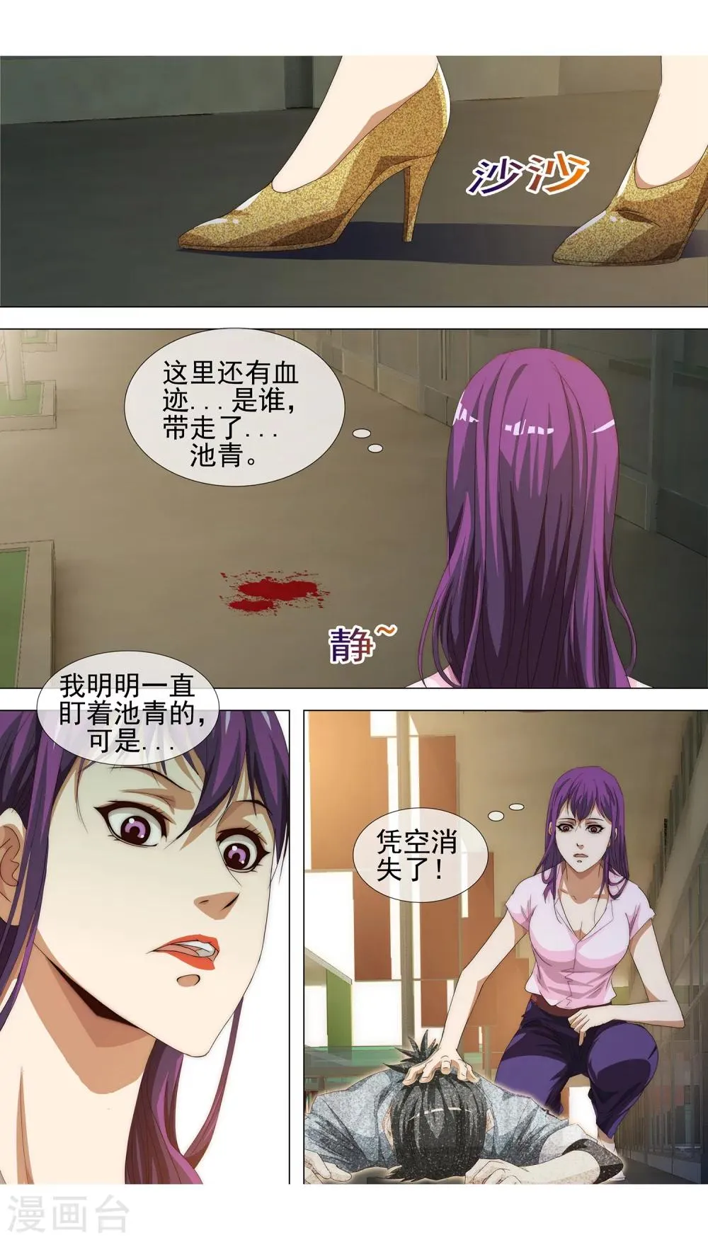 第16话 不能再失去你 第6页