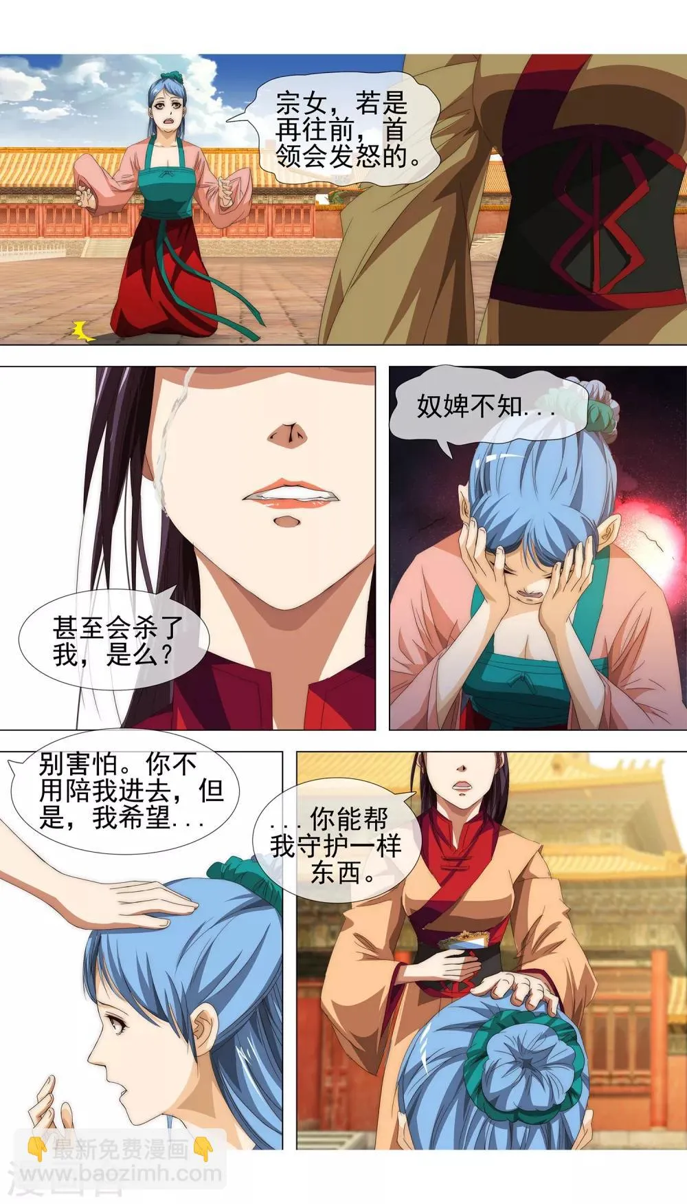 第16话 不能再失去你 第8页
