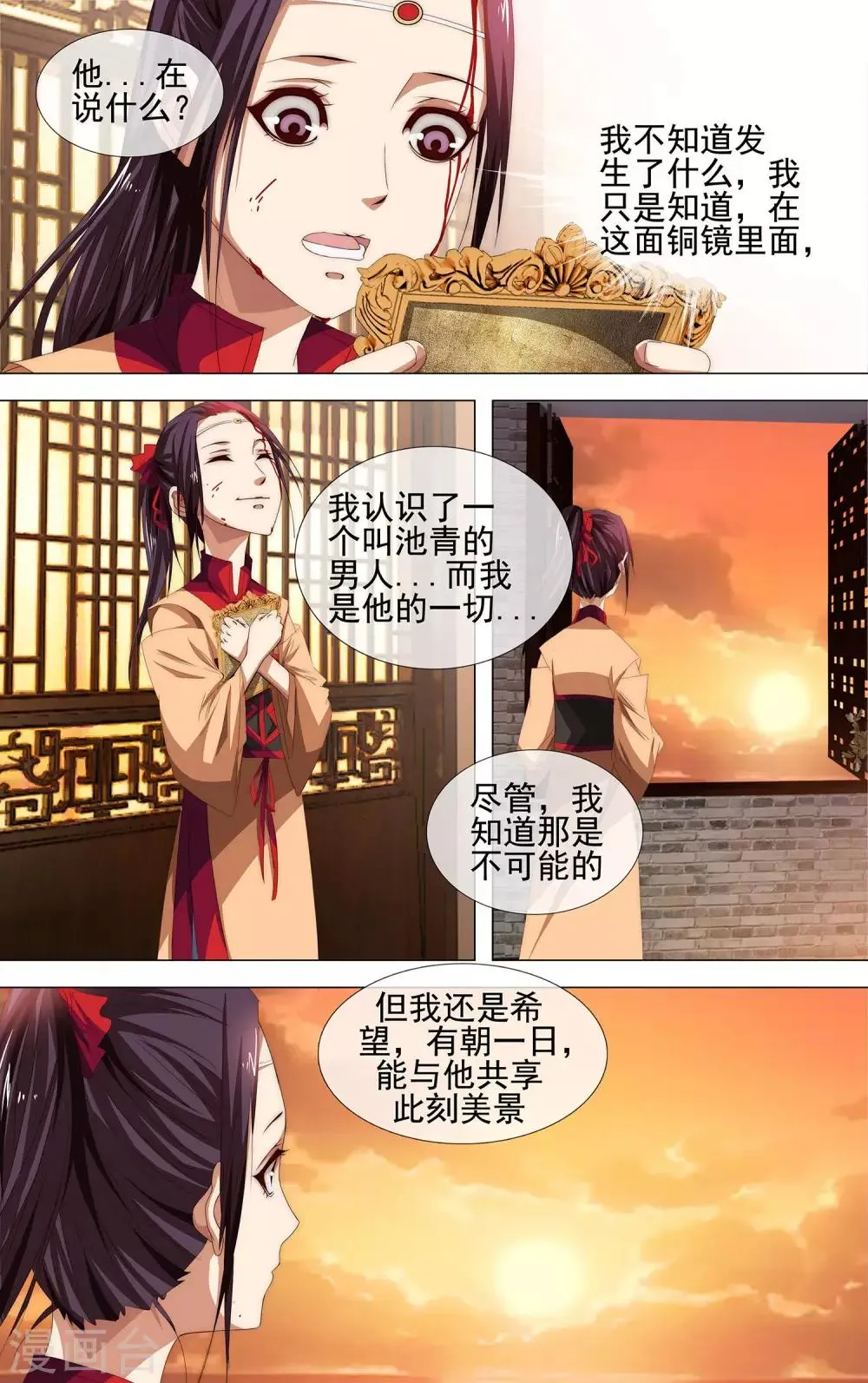 第17话 祭天 第5页