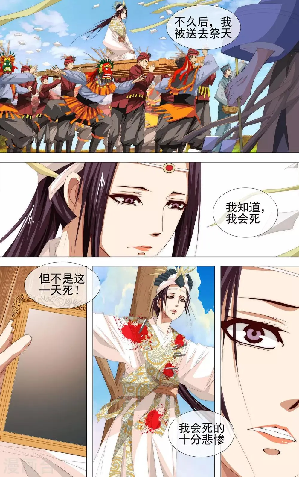 第17话 祭天 第6页