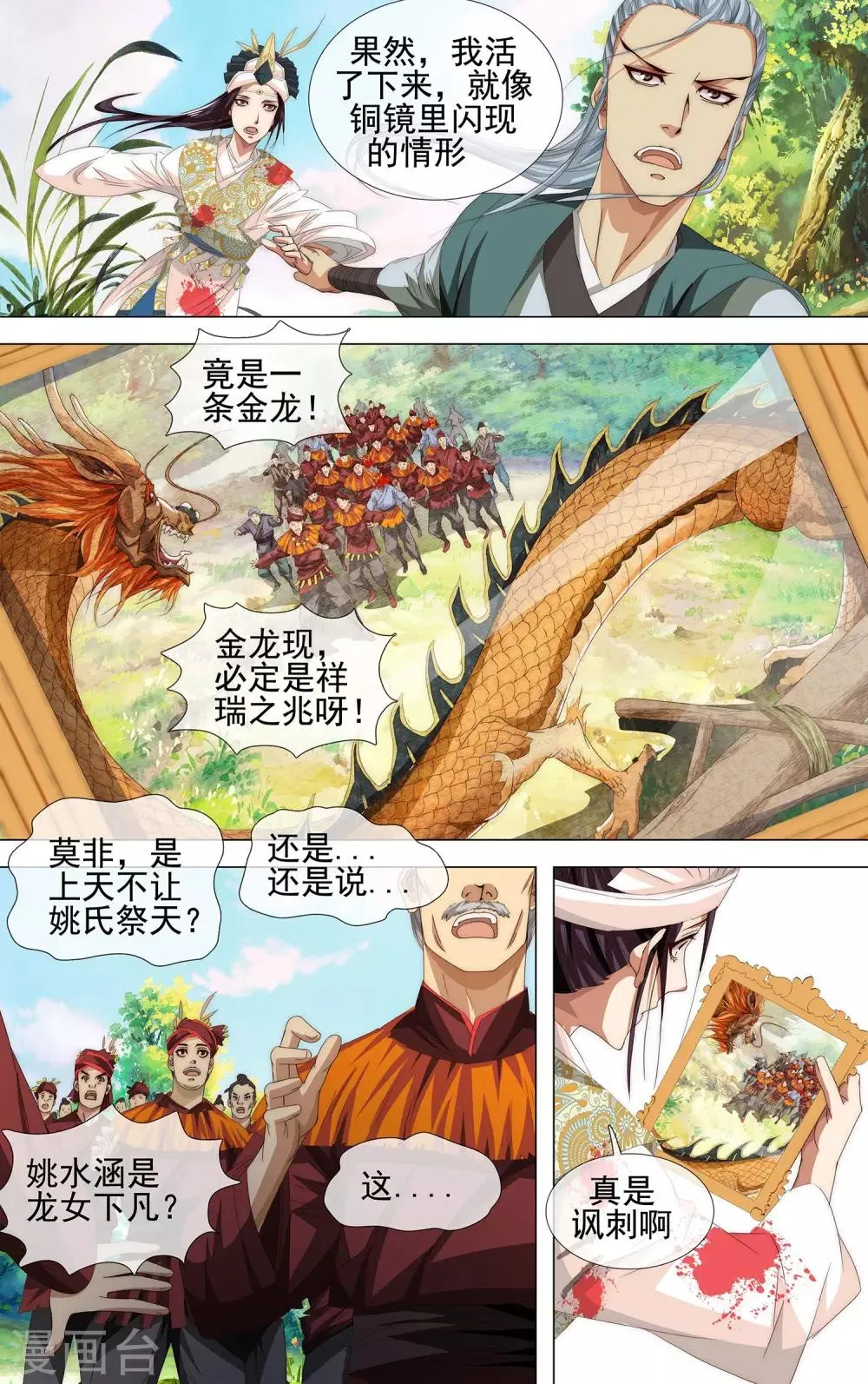 第17话 祭天 第7页