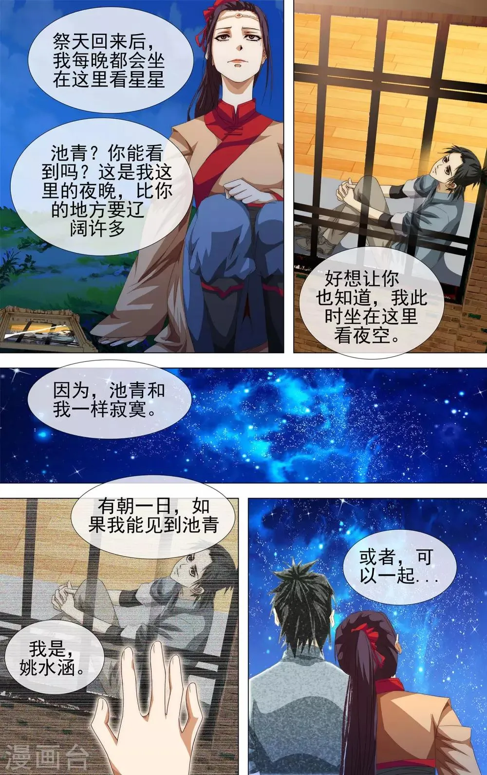 第17话 祭天 第8页