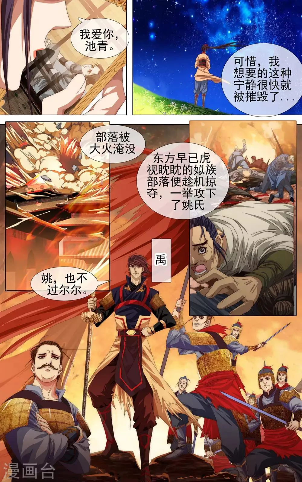 第17话 祭天 第9页