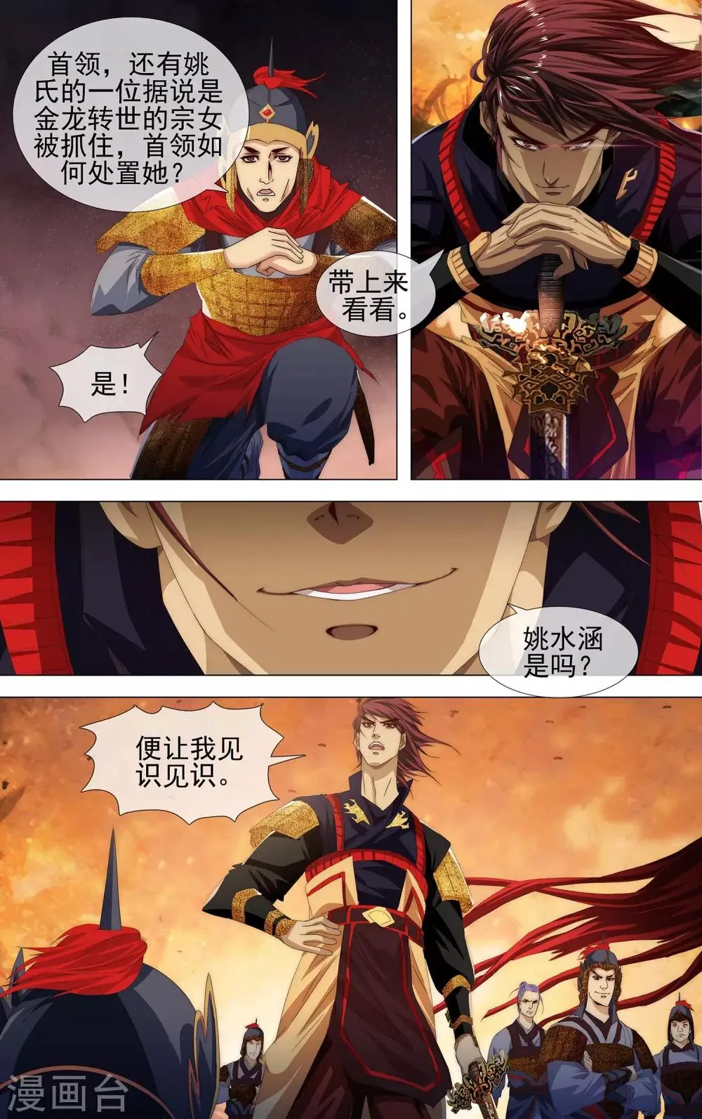 第17话 祭天 第10页