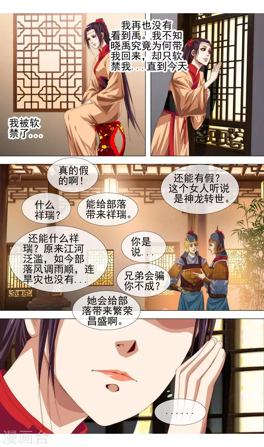 第18话 血债血偿 第2页
