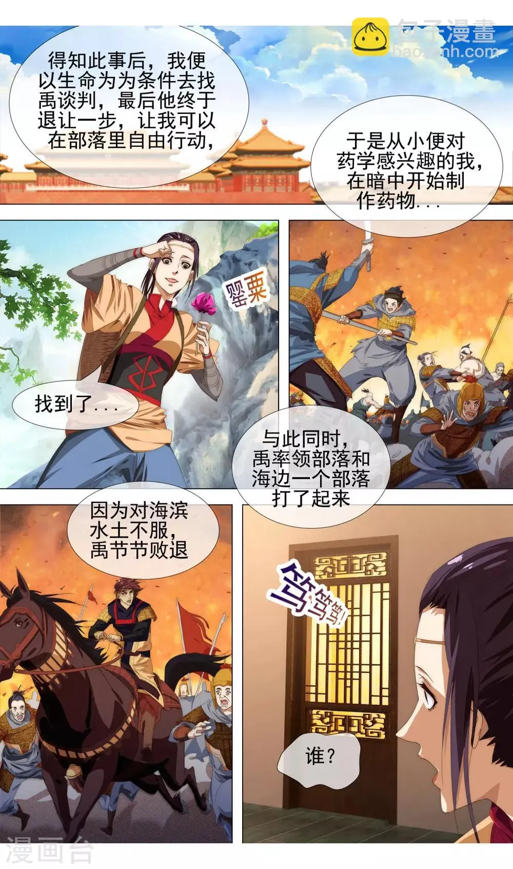 第18话 血债血偿 第3页
