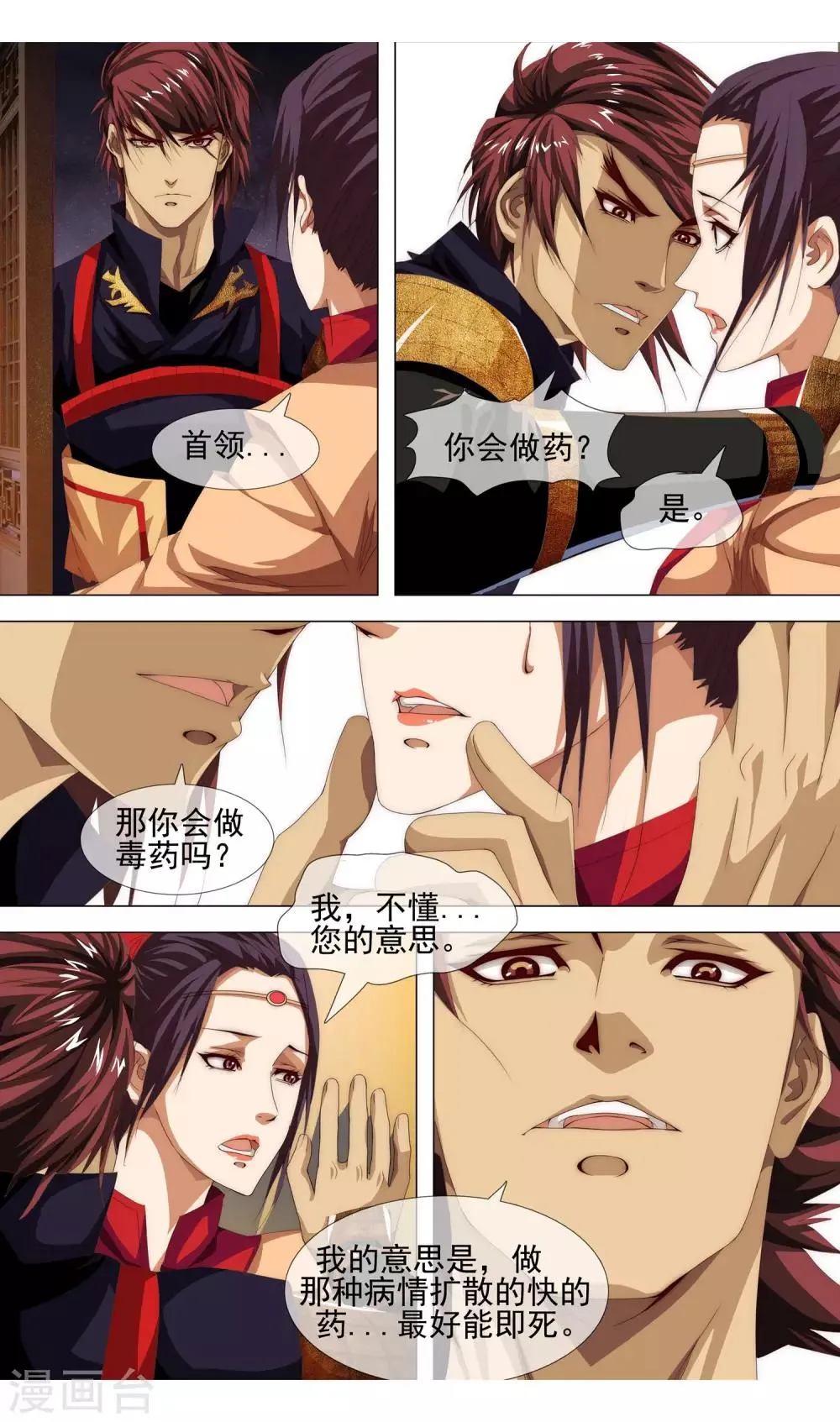 第18话 血债血偿 第4页