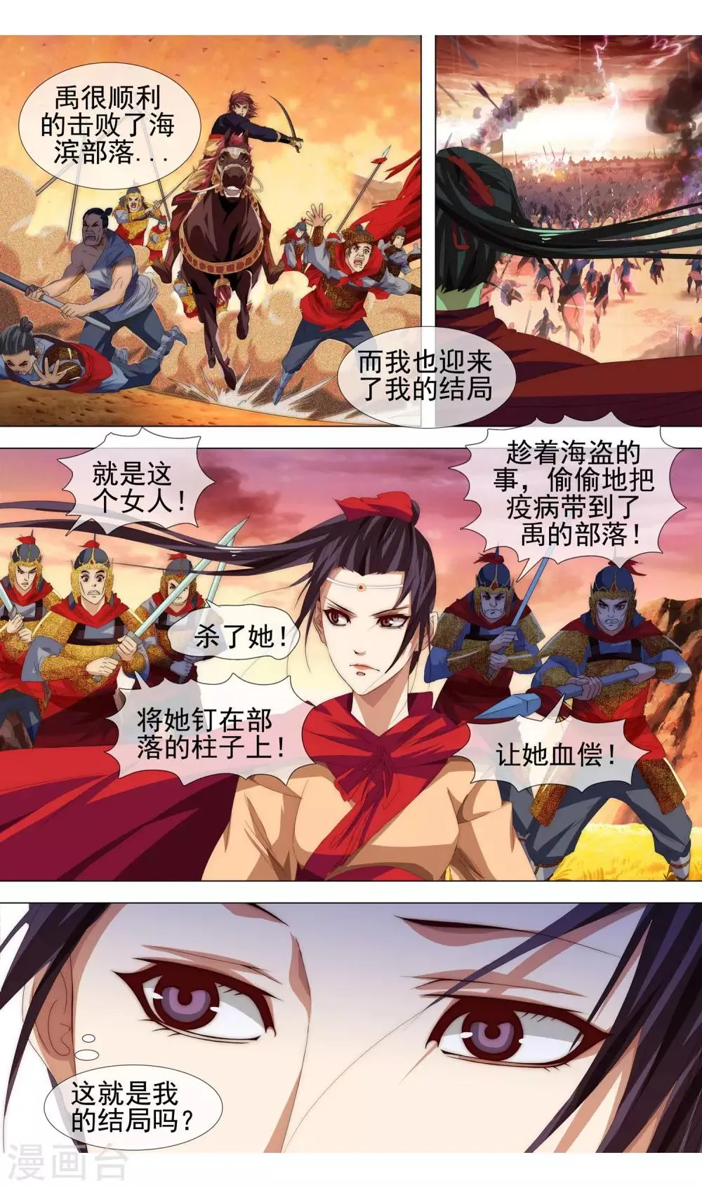 第18话 血债血偿 第6页