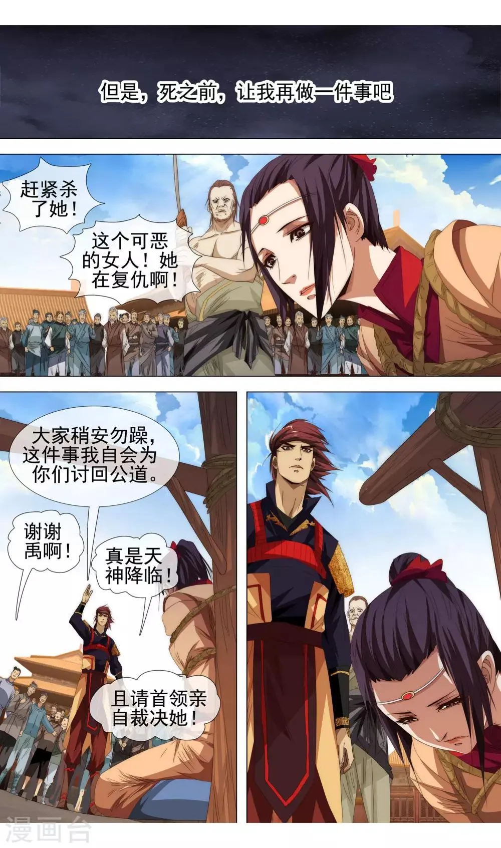 第18话 血债血偿 第7页
