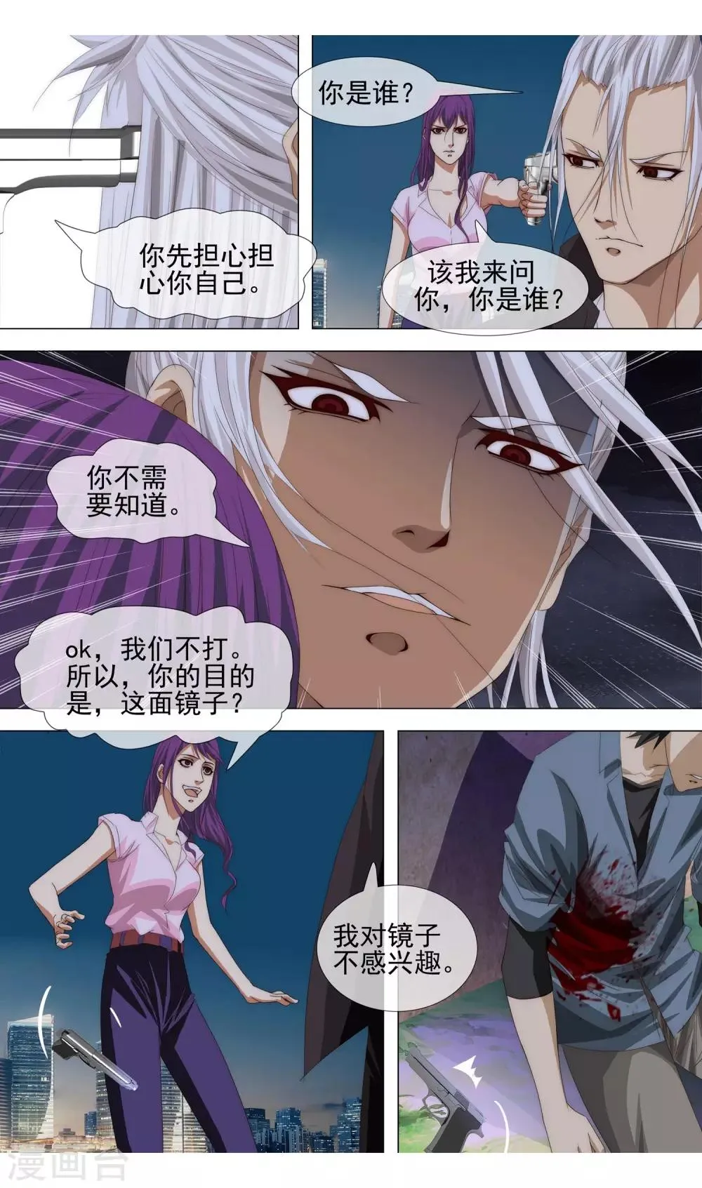 第18话 血债血偿 第12页
