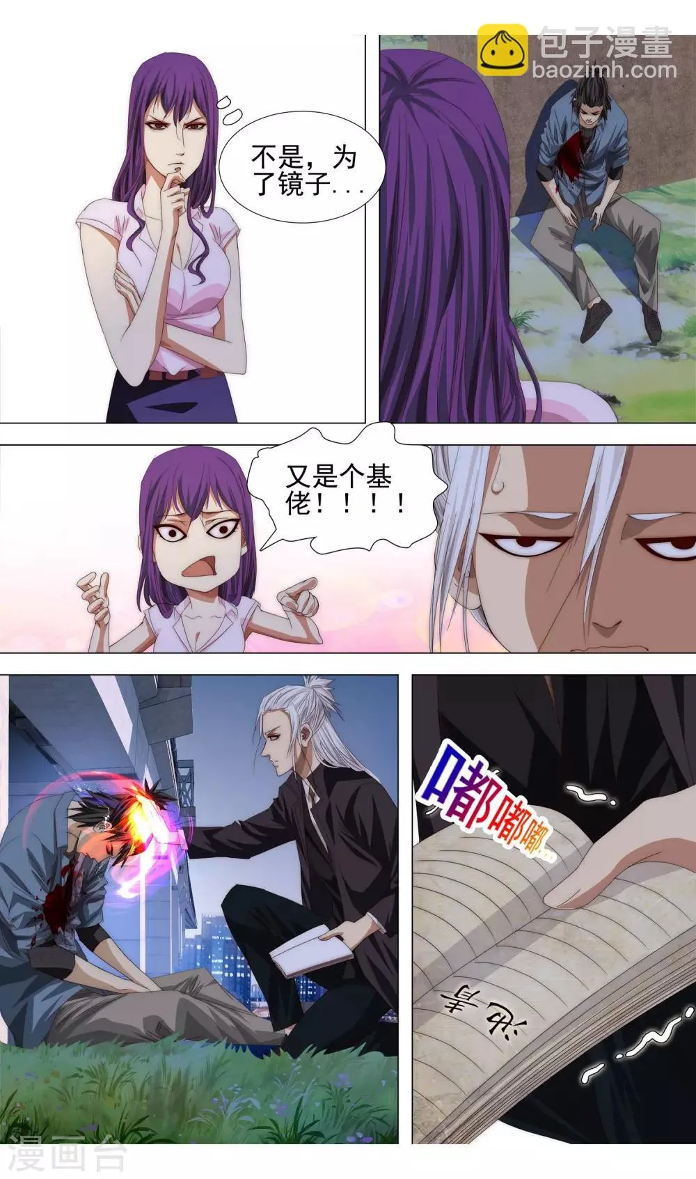 第18话 血债血偿 第13页